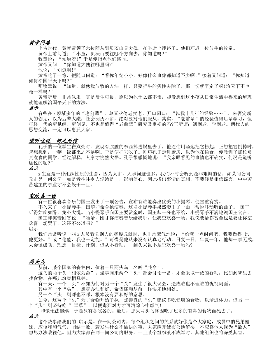 个激励故事营销案例_第2页