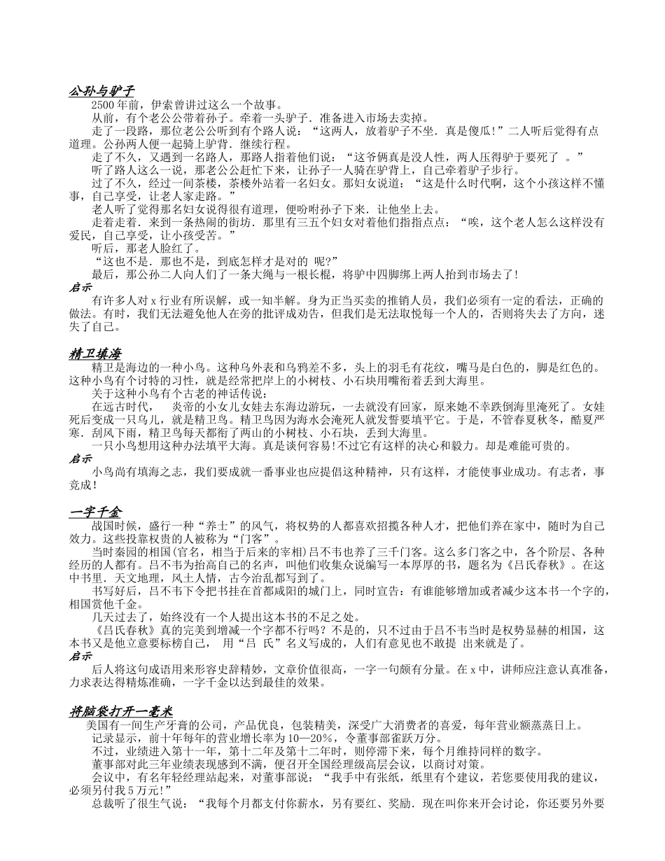 个激励故事营销案例_第3页