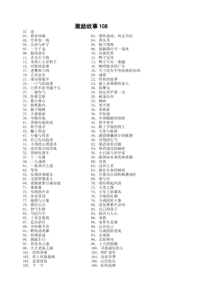 个激励故事营销案例