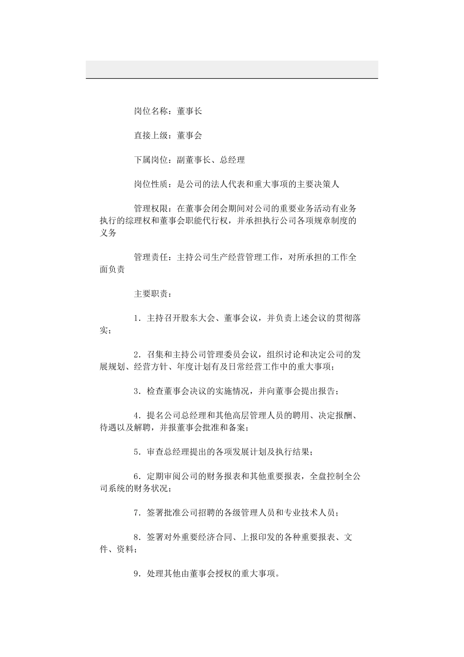 职位分析-经营管理_第1页