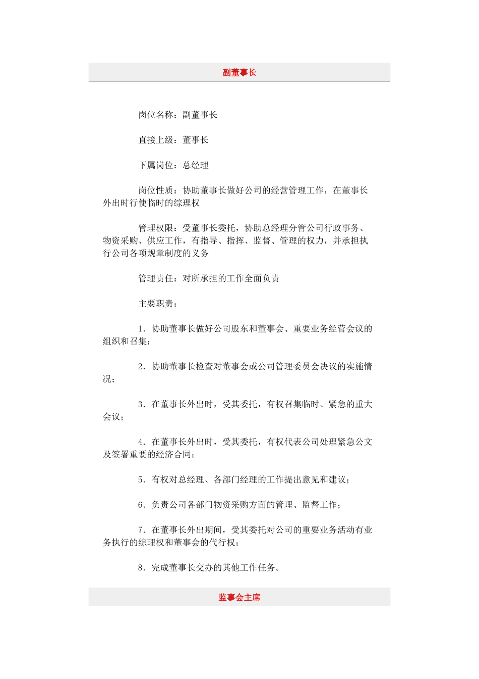 职位分析-经营管理_第2页