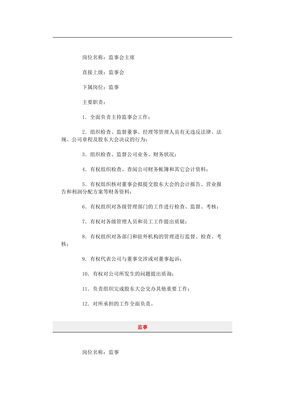 职位分析-经营管理_第3页