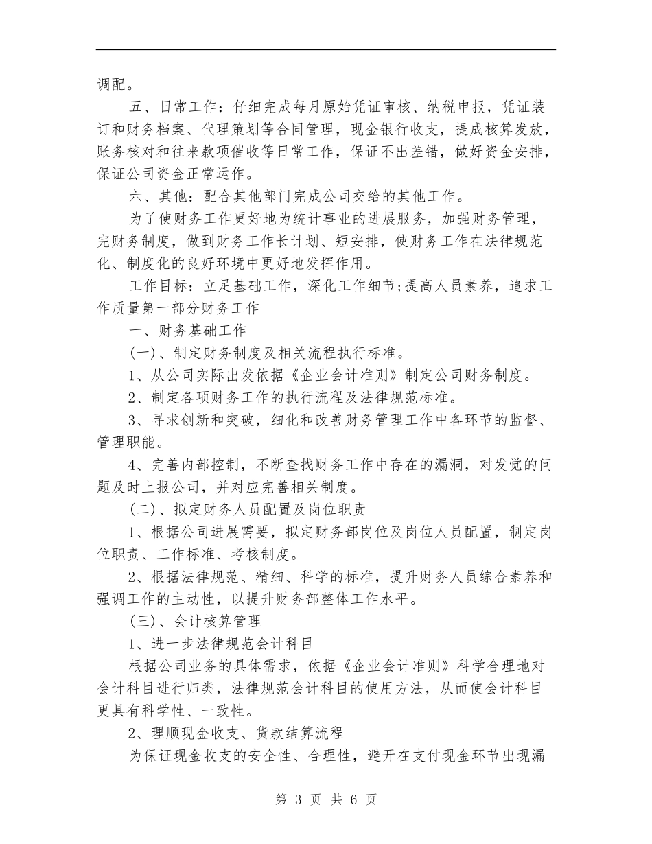 2024年会计人员工作计划样本_第3页