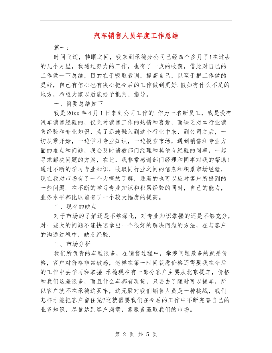 汽车销售人员年度工作总结【新版】_第2页