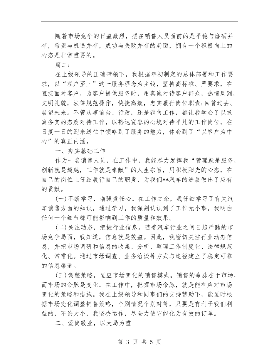 汽车销售人员年度工作总结【新版】_第3页