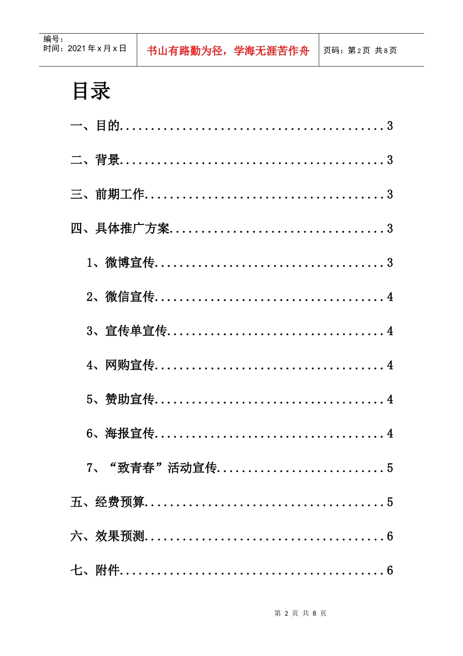 连锁快餐店宣传推广方案(DOC6页)_第2页