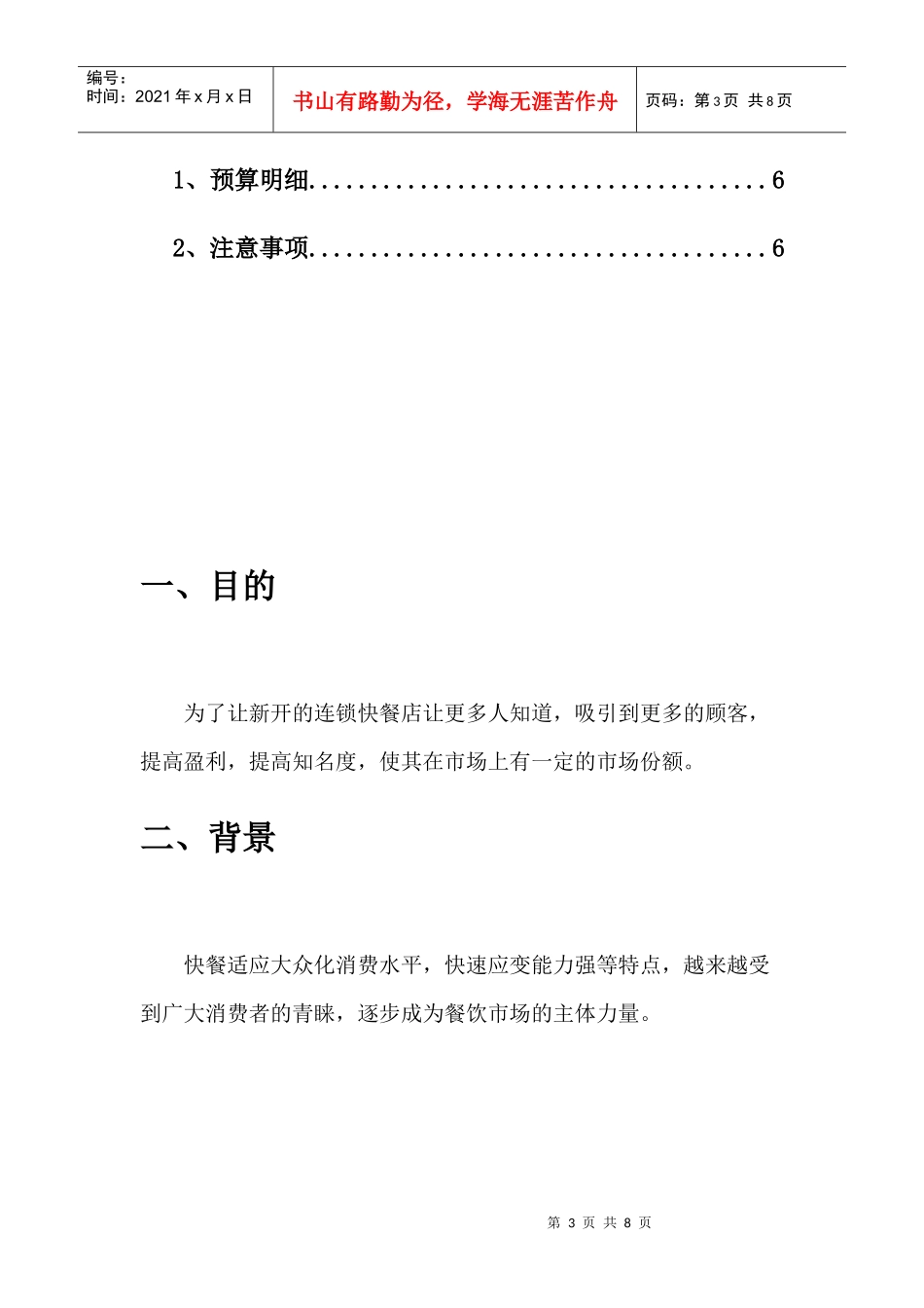 连锁快餐店宣传推广方案(DOC6页)_第3页