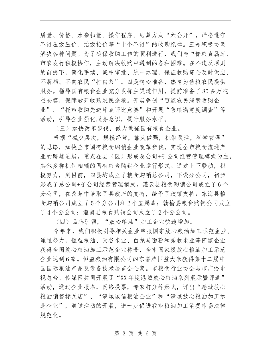 粮食局工作总结和工作计划_第3页