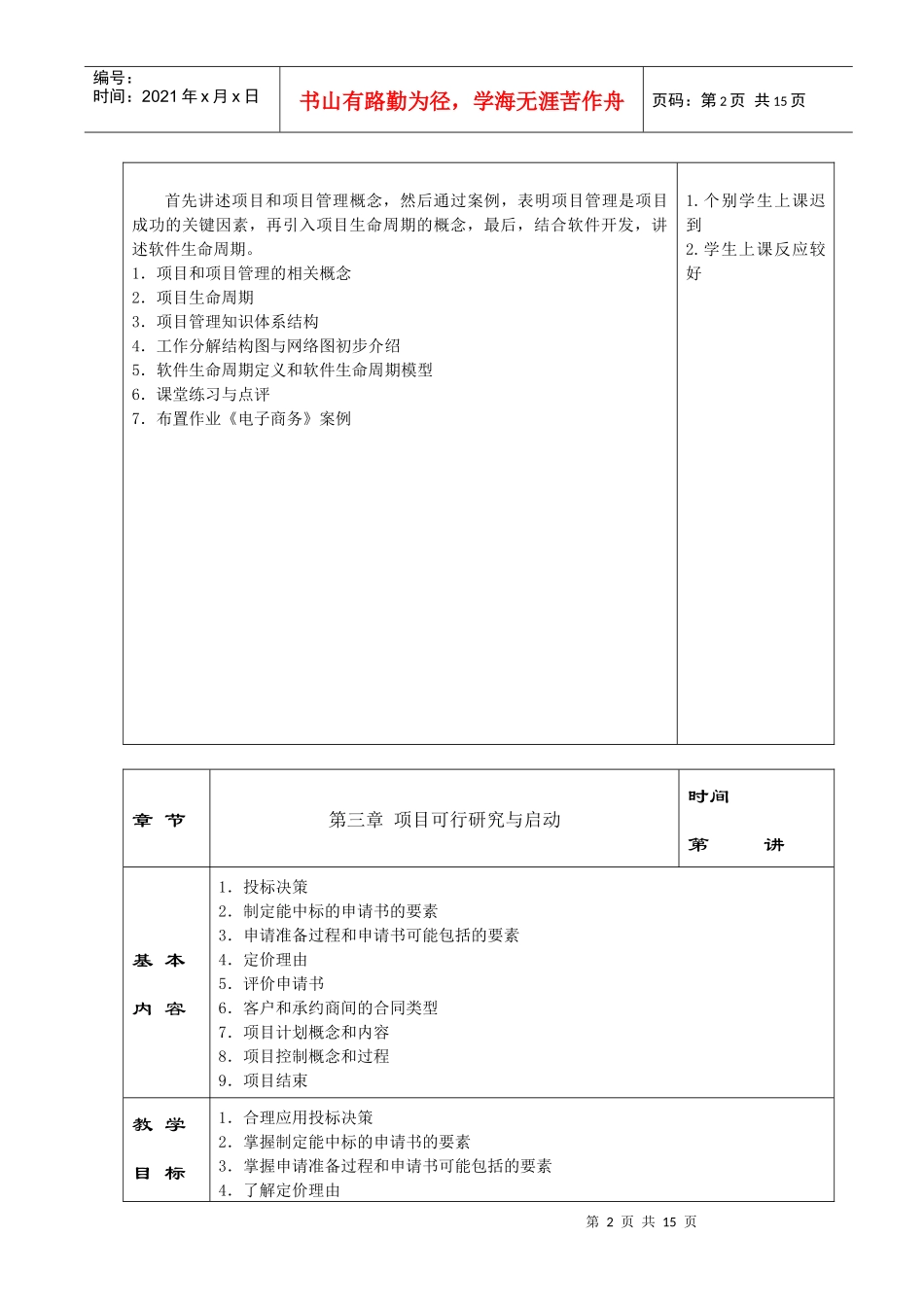 软件项目管理课程教案_第2页