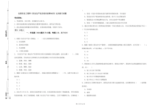注册安全工程师《安全生产法及相关法律知识》过关练习试题