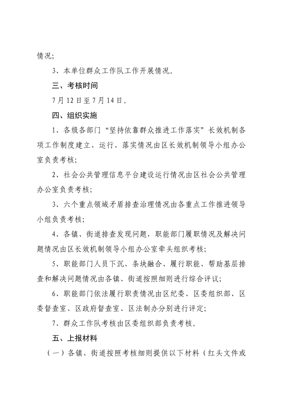 长效机制上半年考核工作的通知[1]_第2页