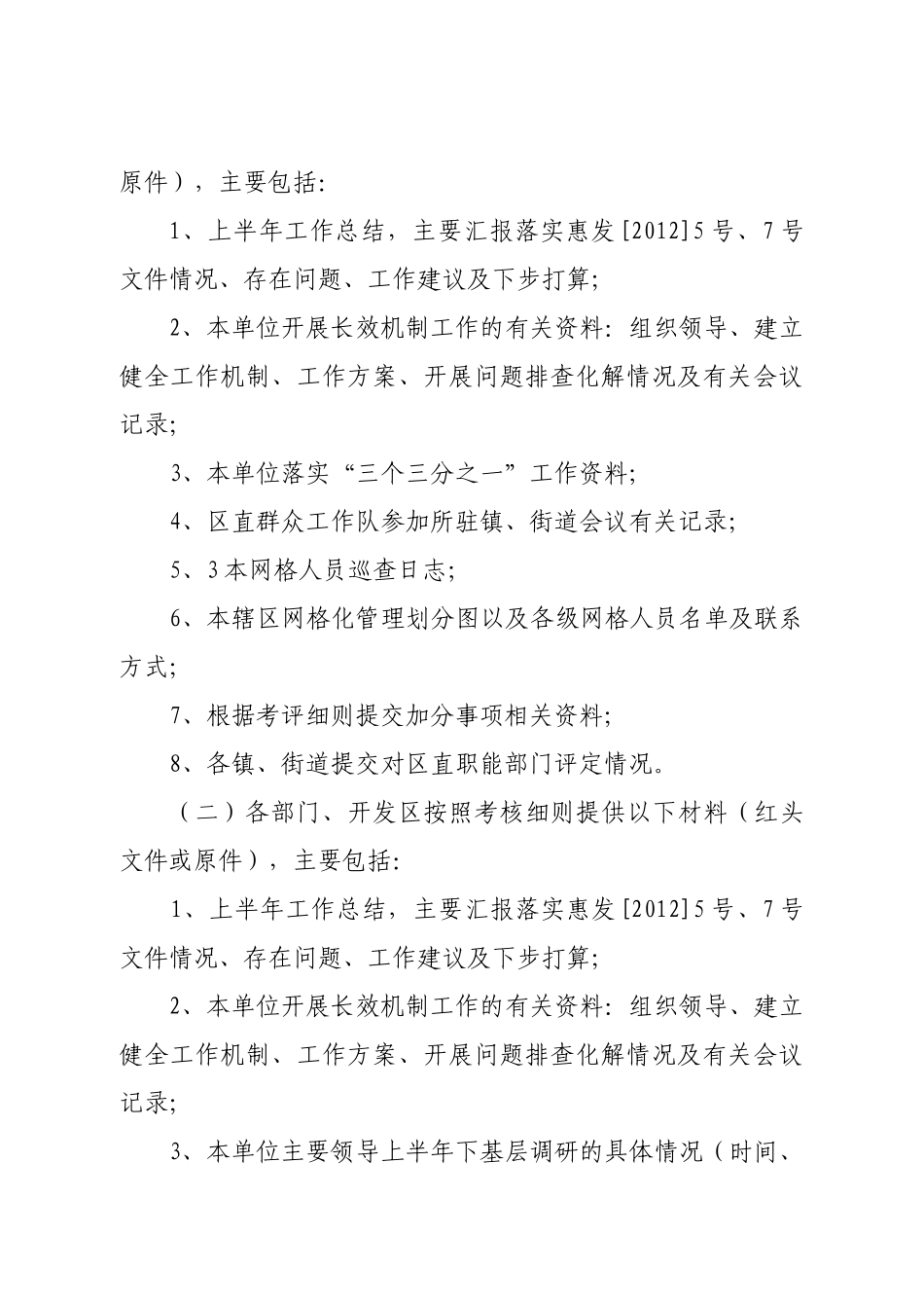 长效机制上半年考核工作的通知[1]_第3页