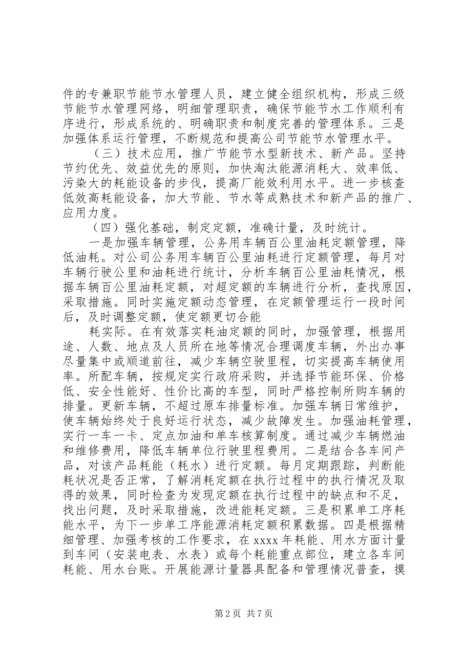 年度节能节水年度工作计划书及安排_第2页