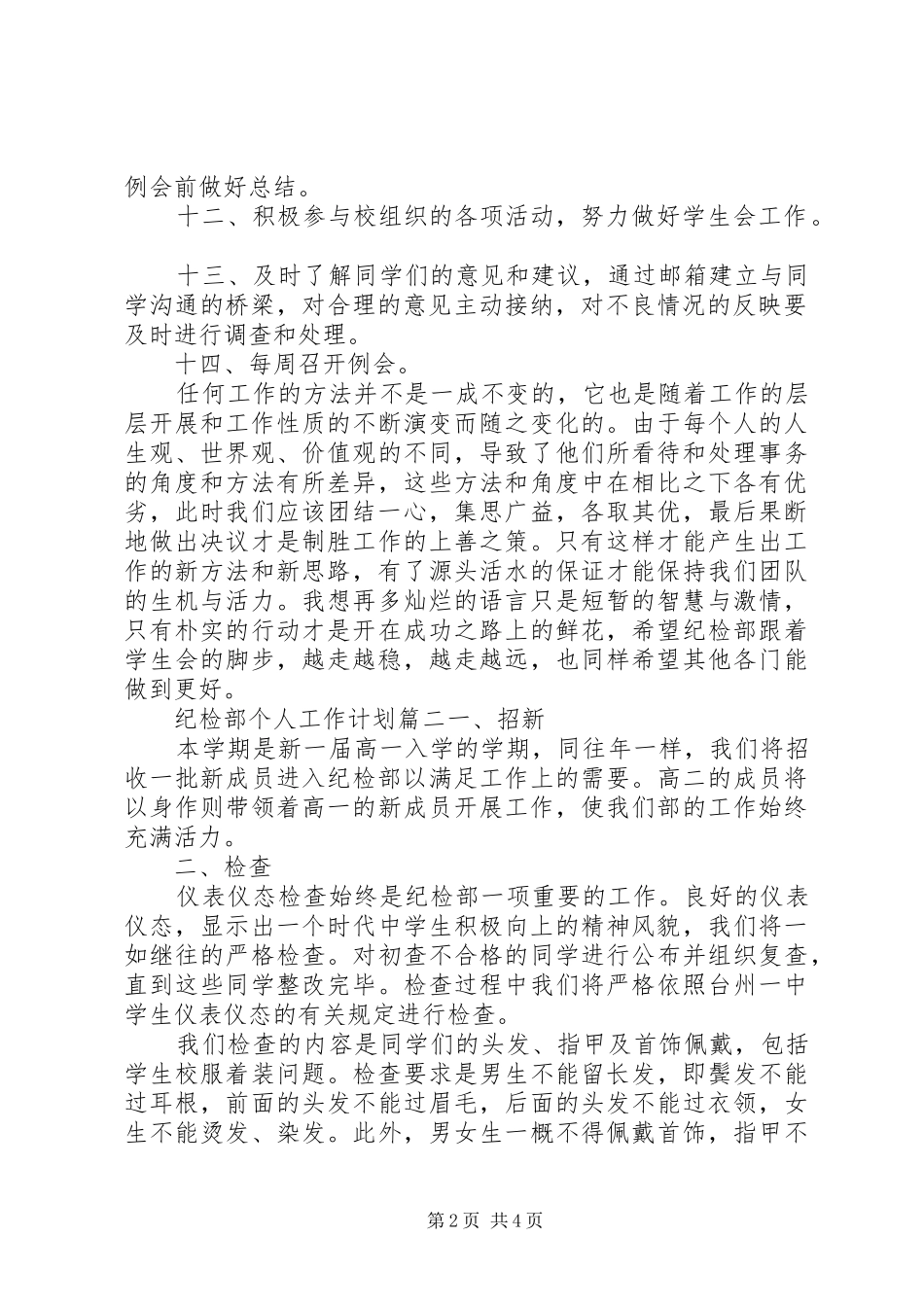 纪检部个人工作计划范文_第2页