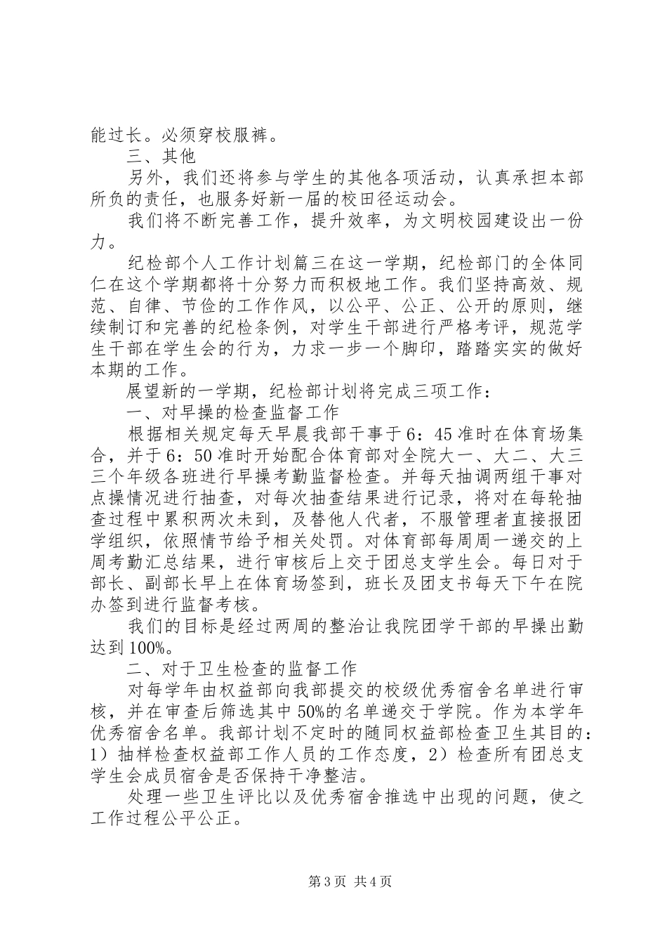 纪检部个人工作计划范文_第3页