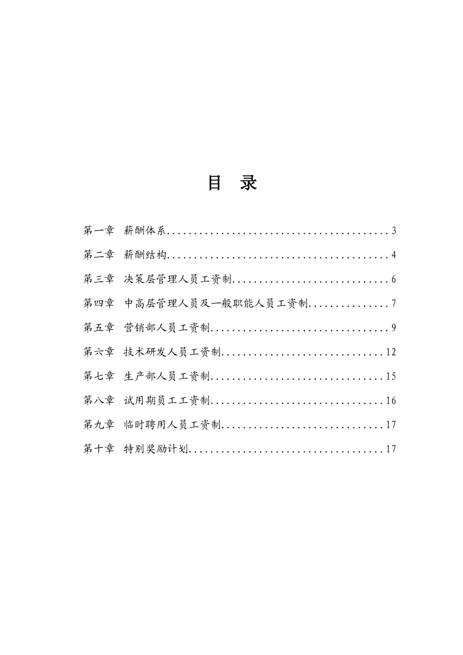 浙江某公司06年薪酬设计方案_第2页