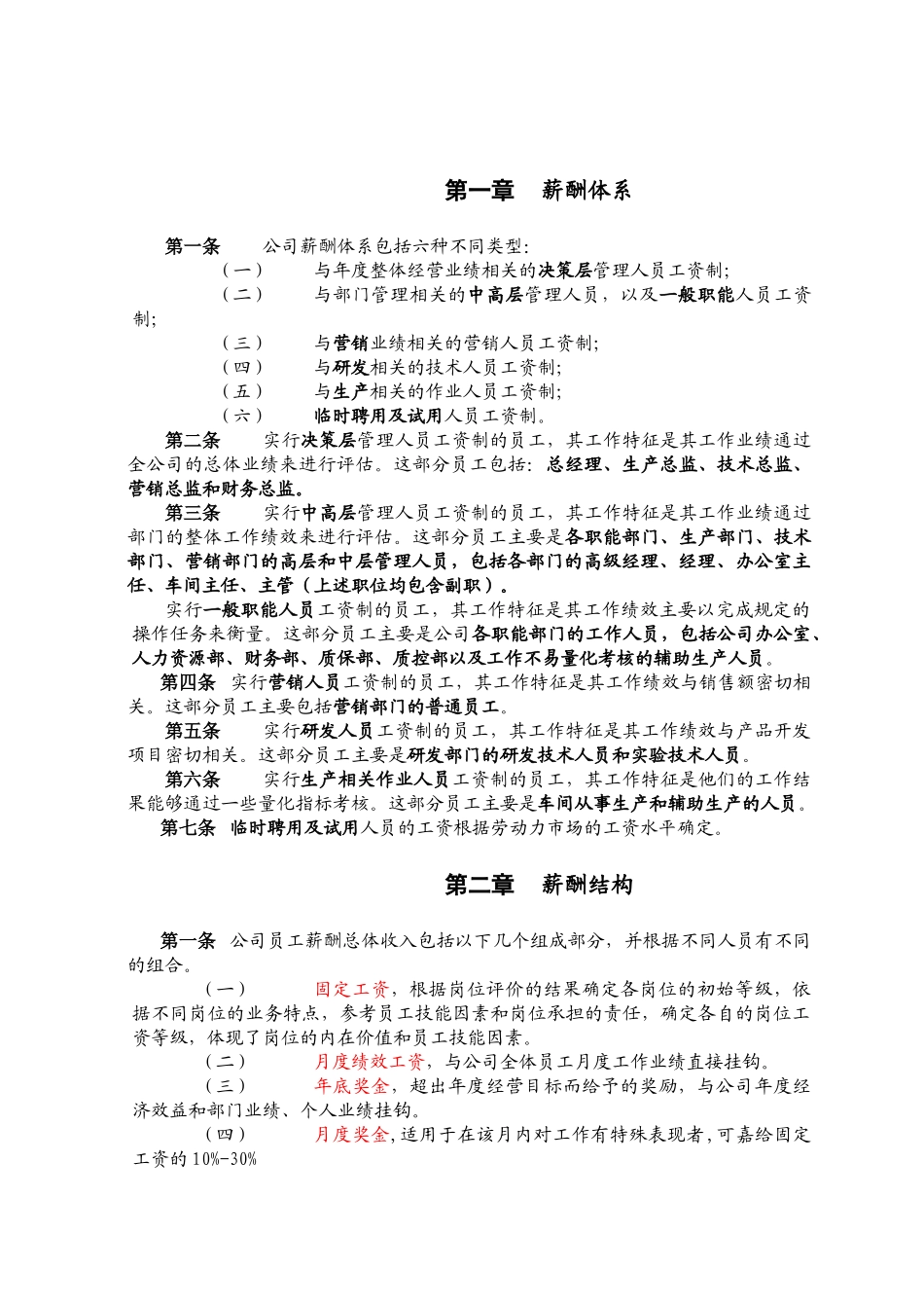 浙江某公司06年薪酬设计方案_第3页