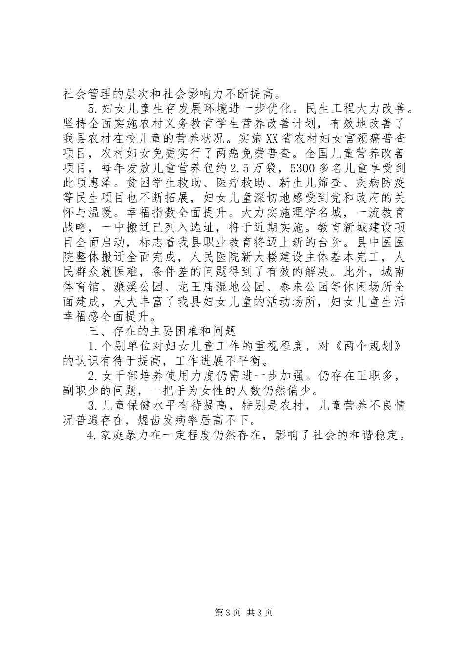 关于实施《两个规划》情况调研报告_第3页