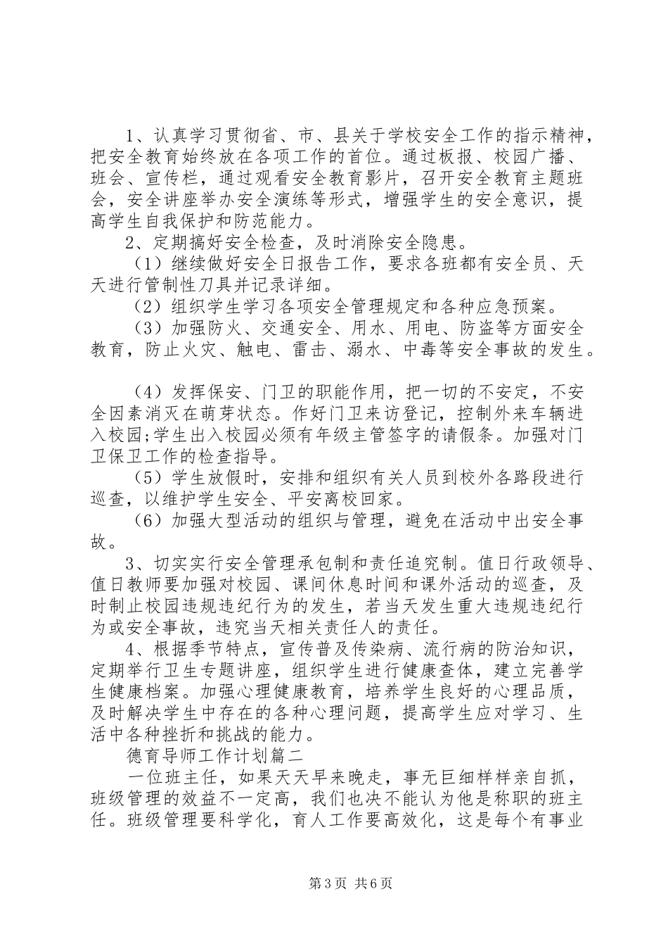 德育导师工作计划_第3页