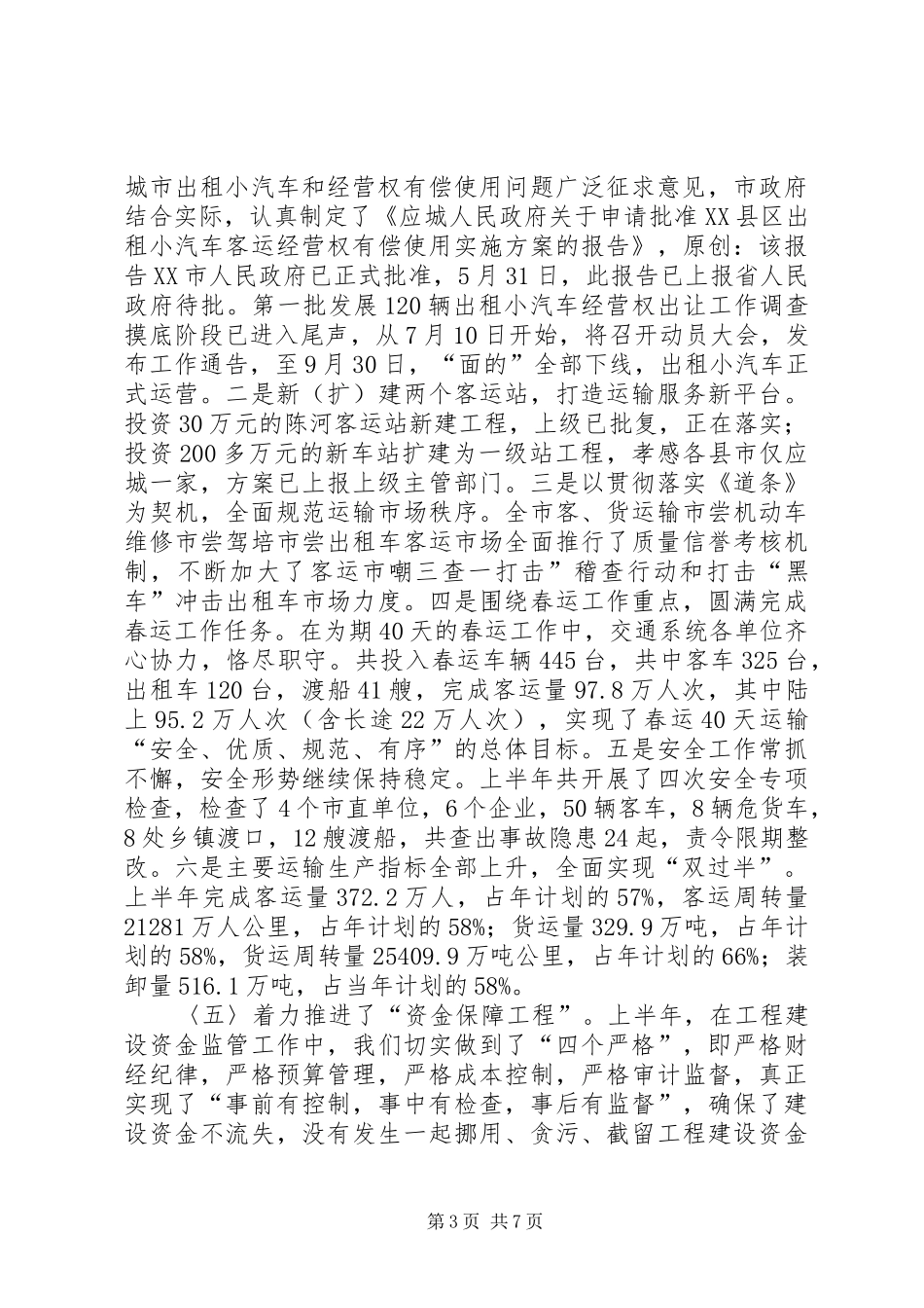交通局上半年工作总结下半年安排_第3页
