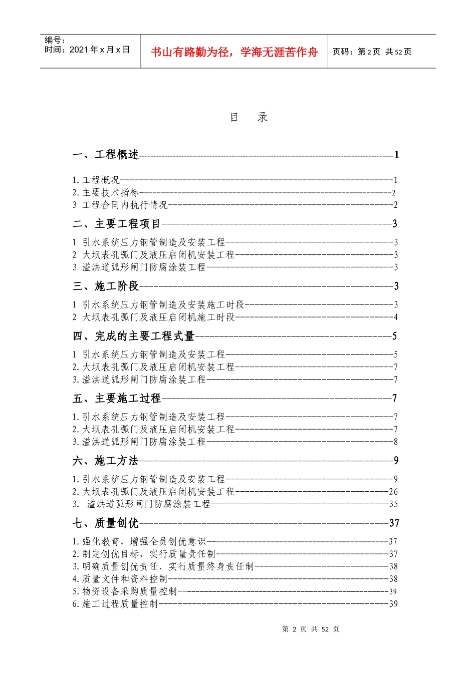 贵州芙蓉江清溪水电站金属结构施工自检报告_第2页