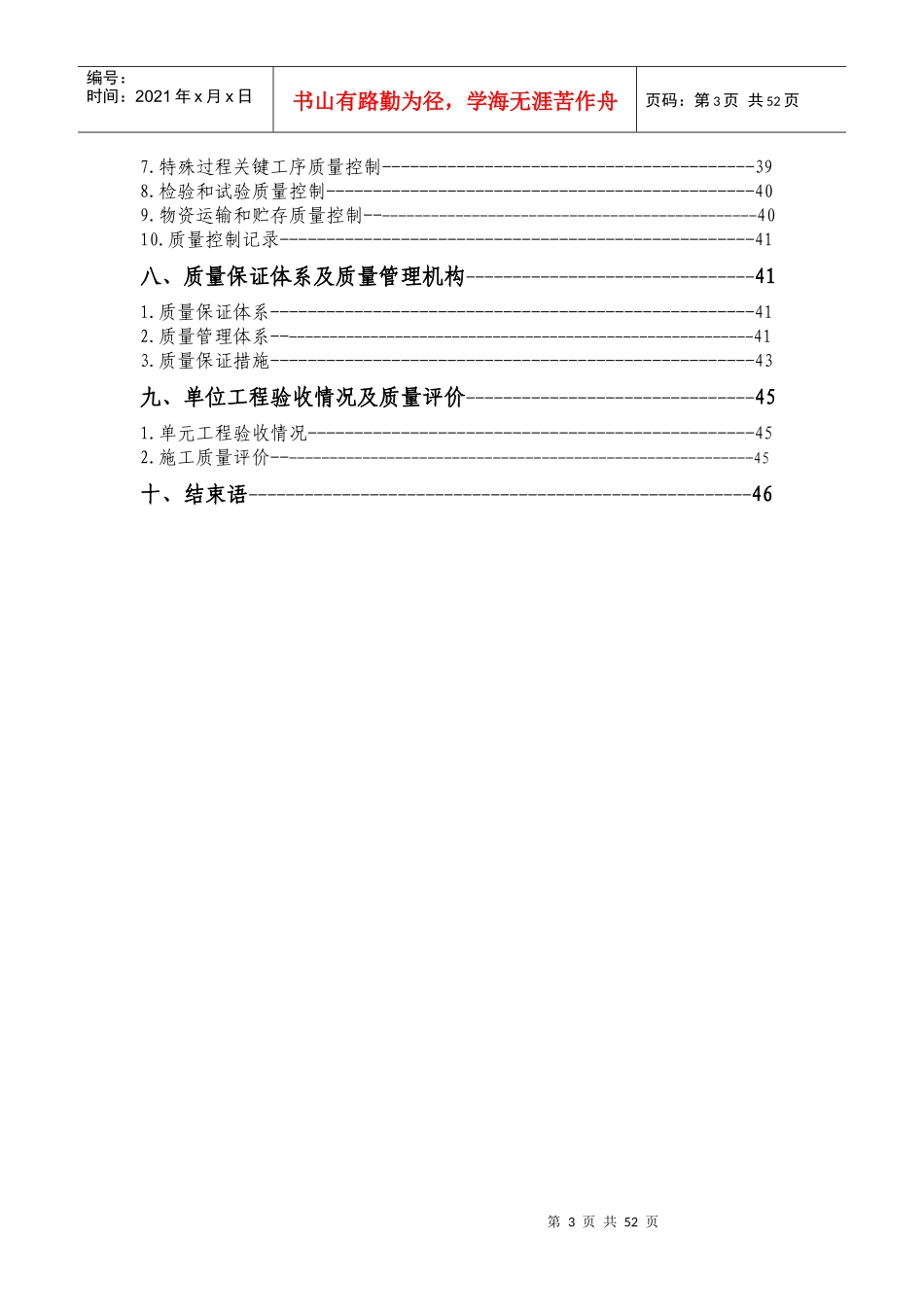 贵州芙蓉江清溪水电站金属结构施工自检报告_第3页