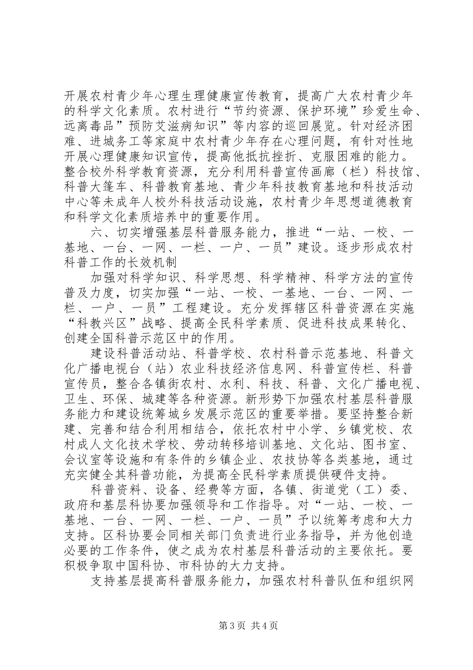 农村科普服务规划意见_第3页