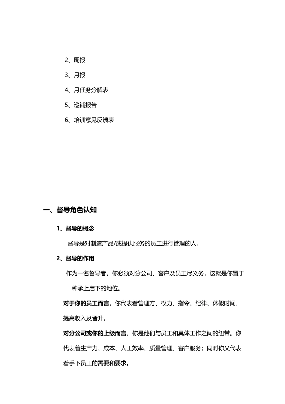 运动直营店管理督导手册(DOC44页)_第3页