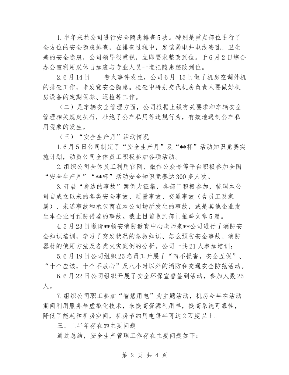 2024年公司“安全生产月”活动总结_第2页