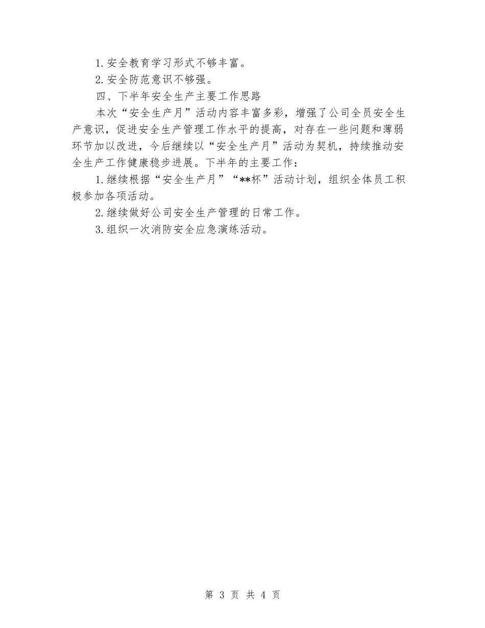 2024年公司“安全生产月”活动总结_第3页