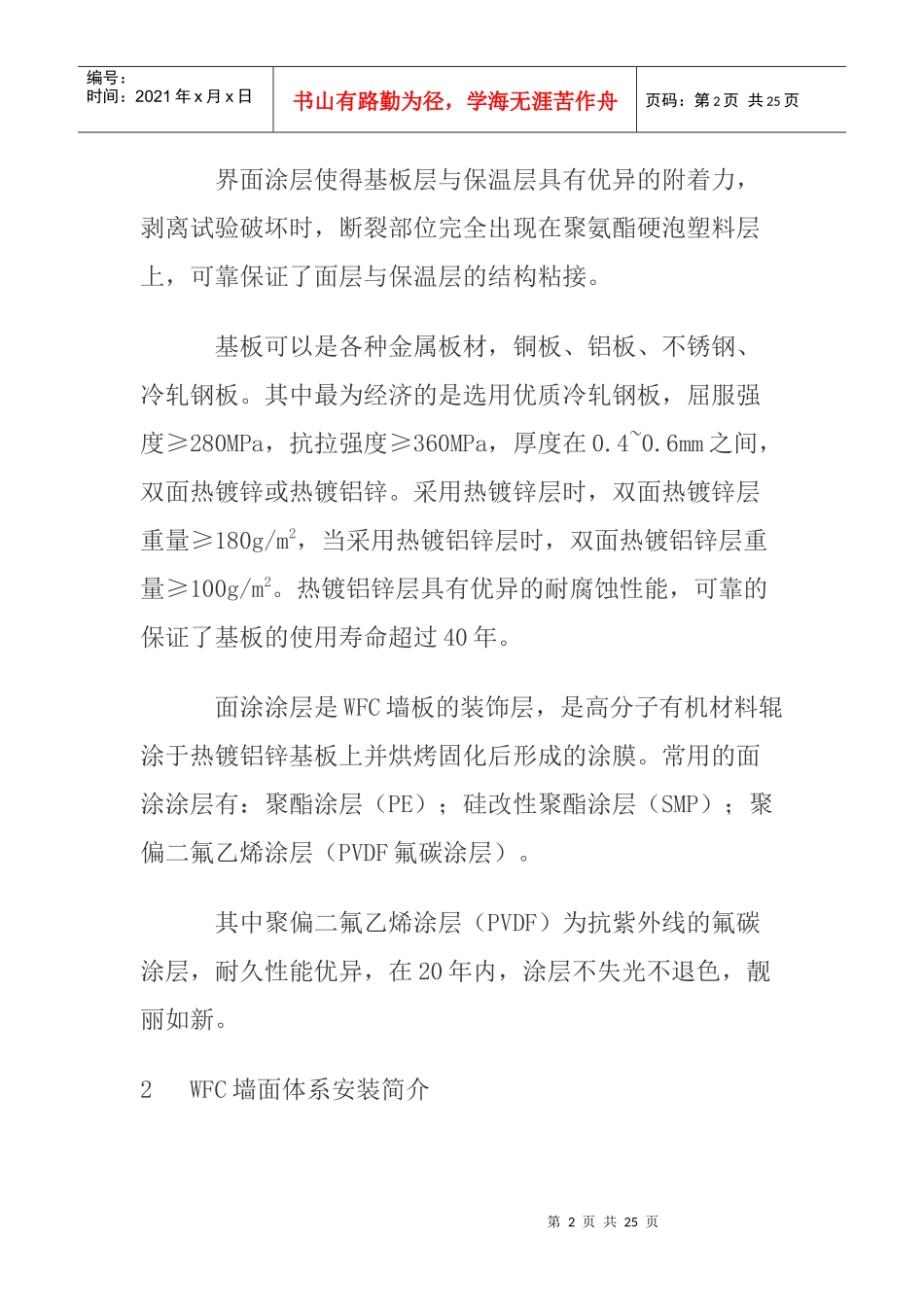 超低成本保温幕墙_第2页