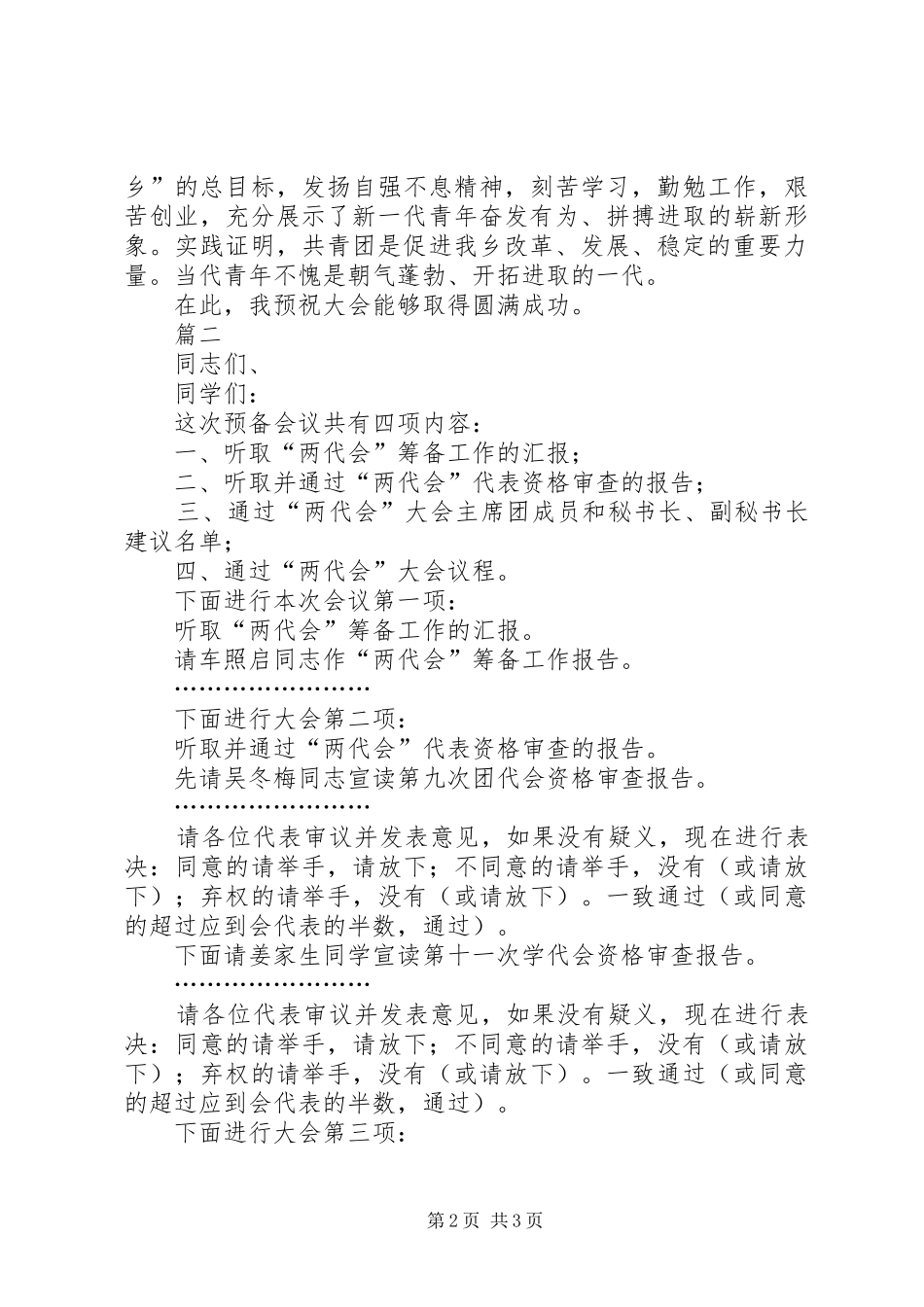 20XX年9月团代会主持稿_第2页