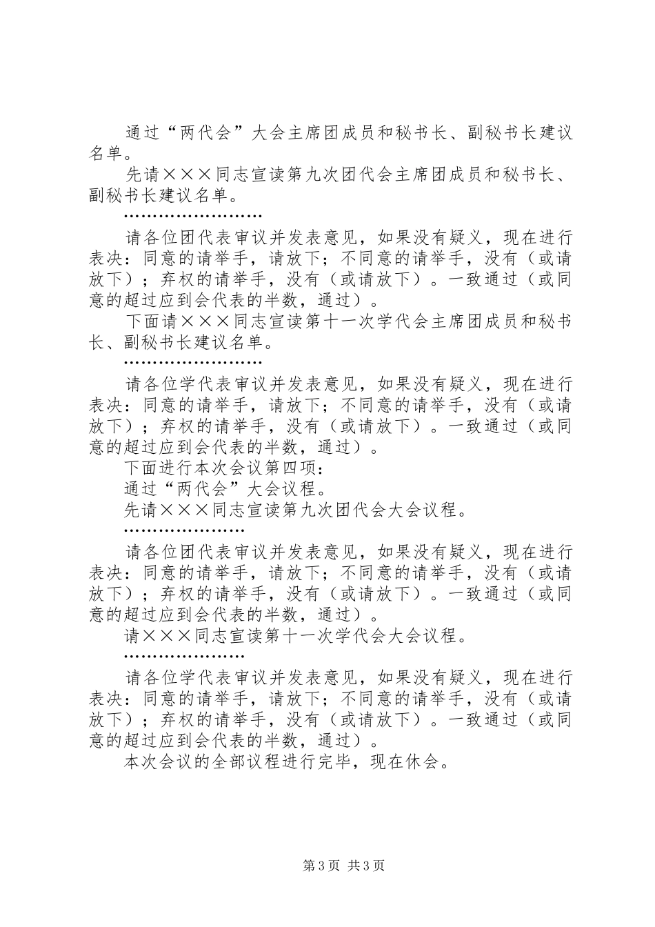 20XX年9月团代会主持稿_第3页