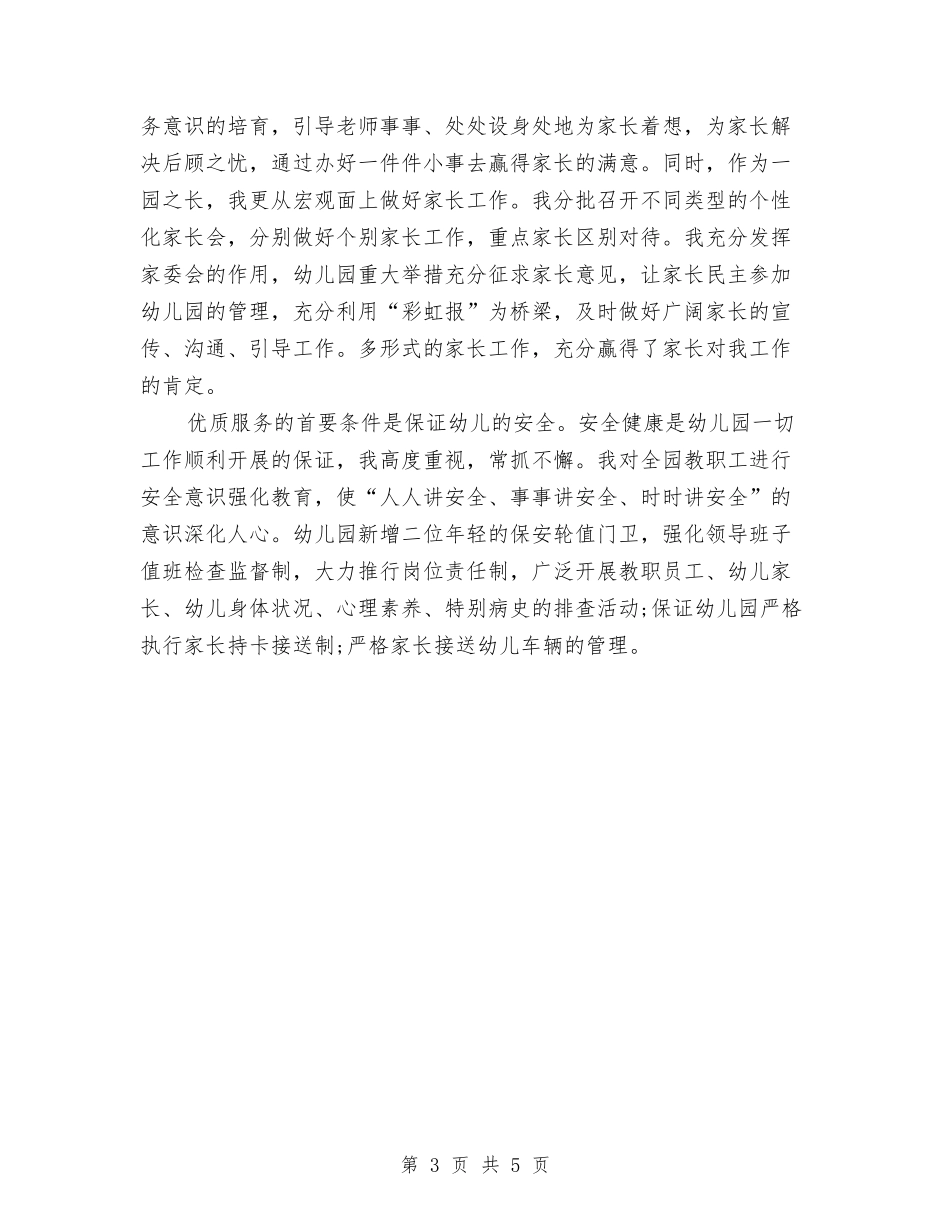 2024年3月幼儿园园长教学工作总结与2024年3月幼儿园大班工作计划汇编_第3页