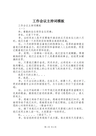 工作会议主持稿模板(2)