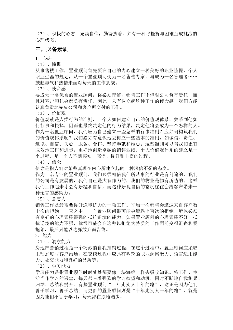 置业顾问基础培训讲义_第2页