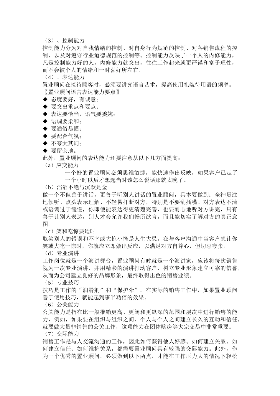 置业顾问基础培训讲义_第3页