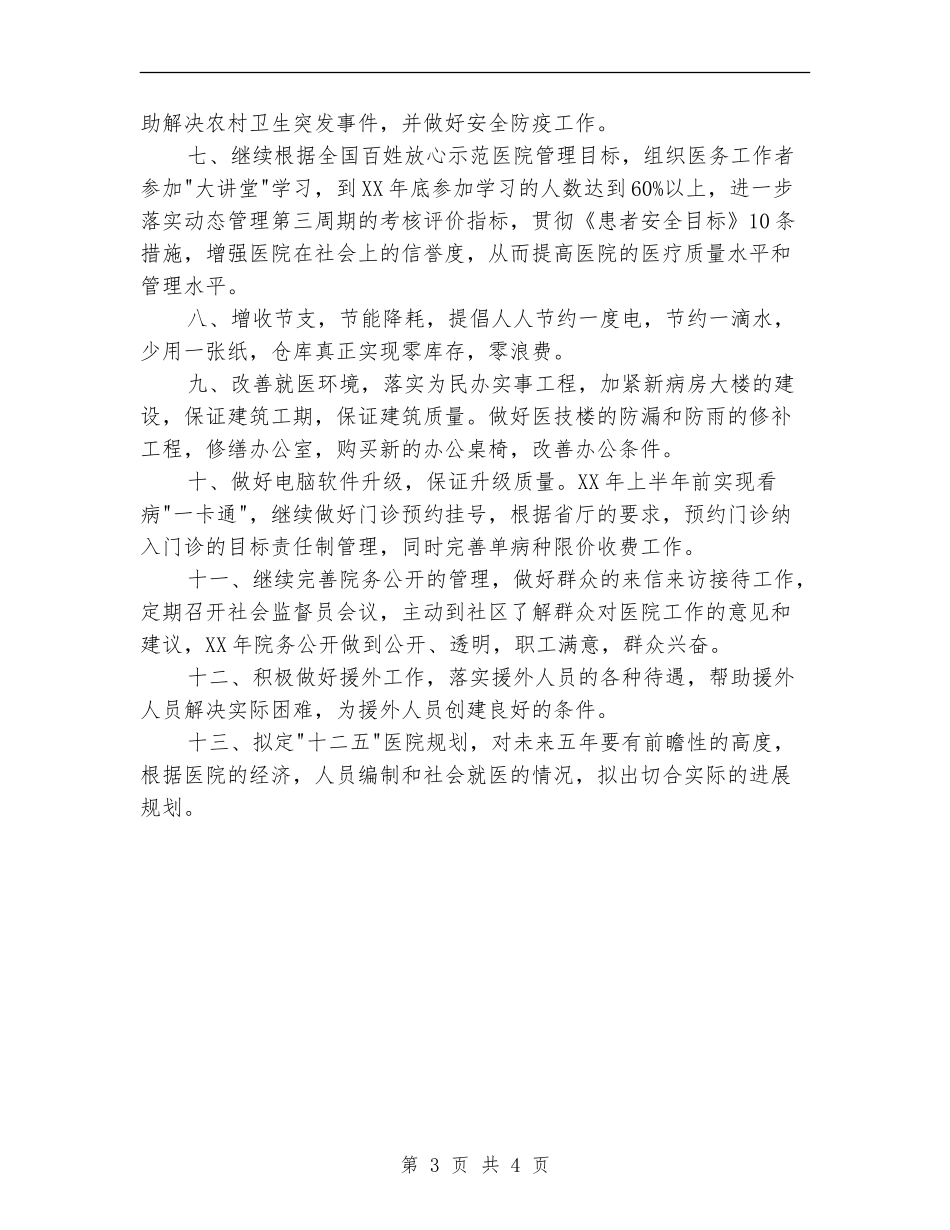医院2024年卫生院工作计划_第3页