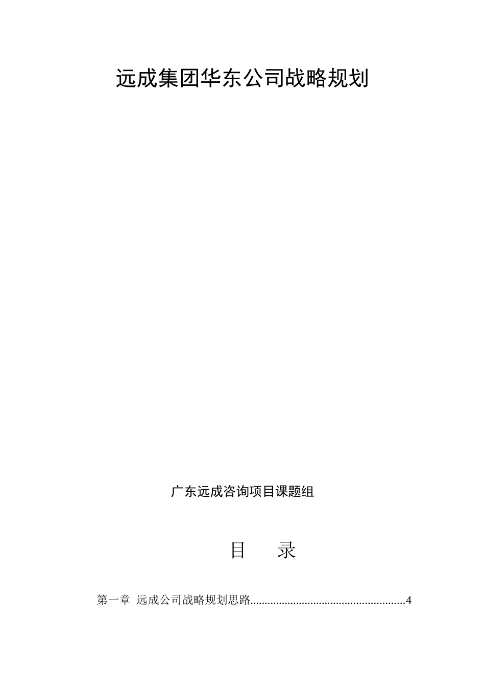 远成集团战略规划(doc 17)_第2页