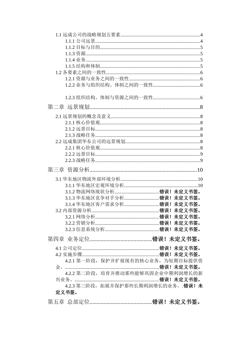远成集团战略规划(doc 17)_第3页