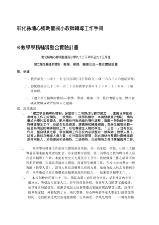 彰化县埔心乡明圣国小教师辅导工作手册