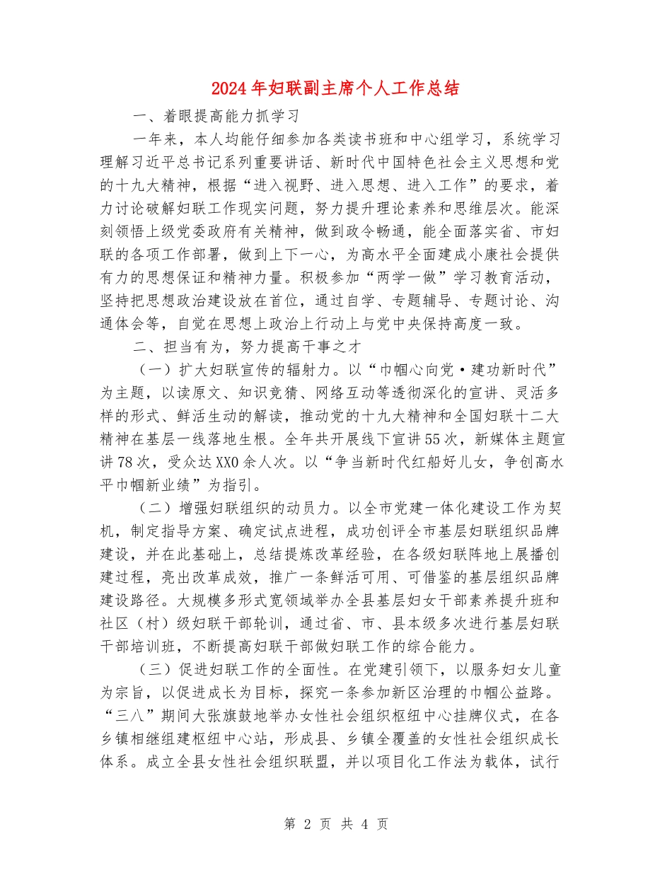 2024年妇联副主席个人工作总结_第2页