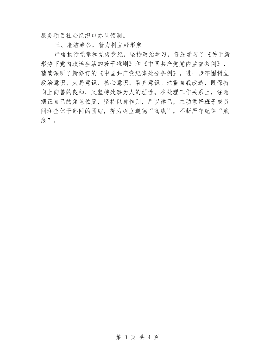 2024年妇联副主席个人工作总结_第3页