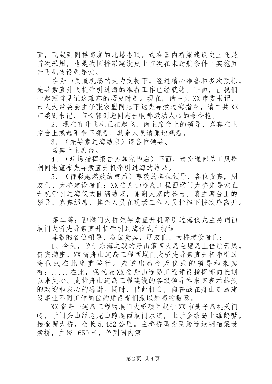 西堠门大桥先导索直升机牵引过海仪式主持稿(2)_第2页