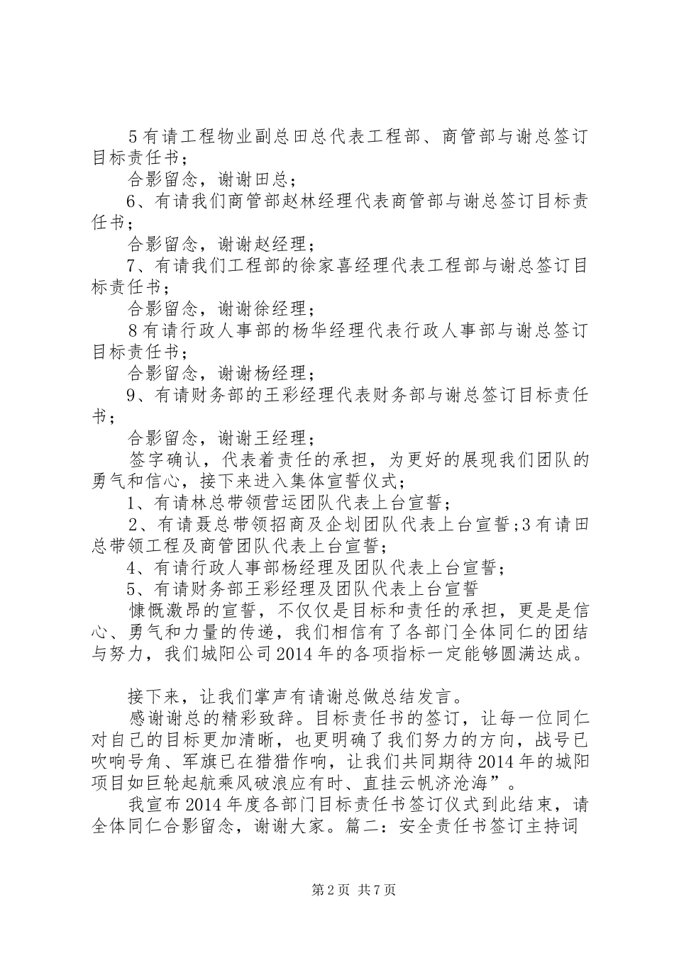 签订责任书主持稿(2)_第2页