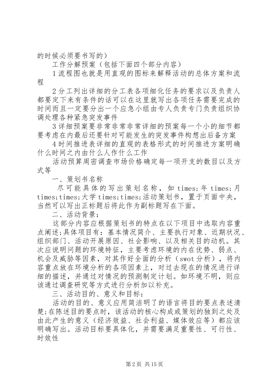 大学生活动计划书范文3篇_第2页