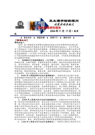 资本战略研究报告解析