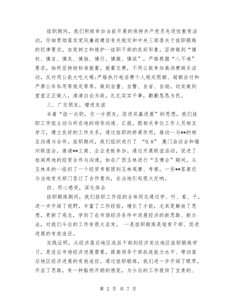 2024年上半年挂职干部个人总结与2024年上半年挂职干部个人总结范文汇编_第2页