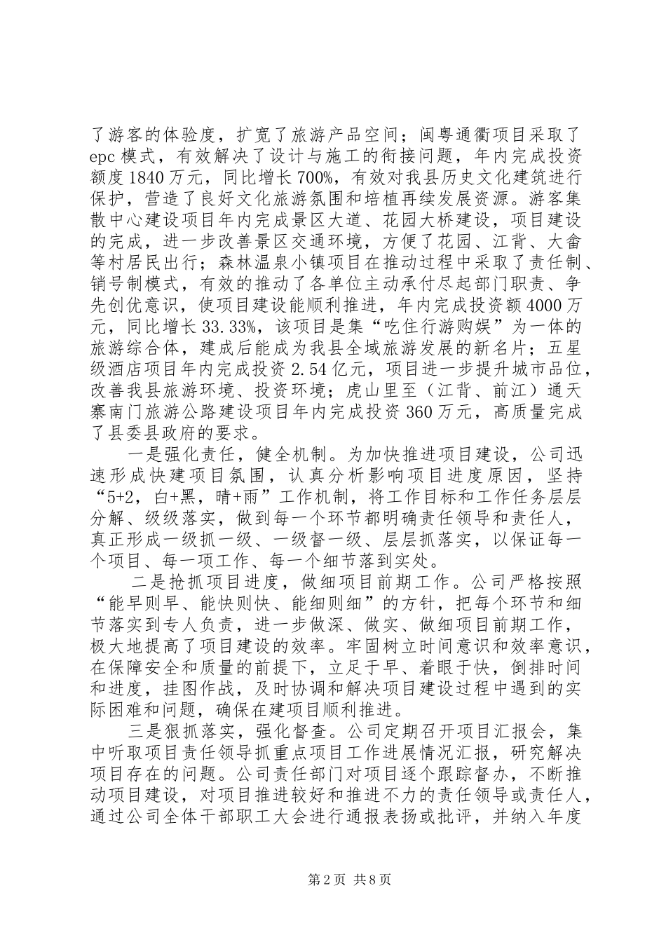 旅发公司工作总结与XX年工作计划_第2页