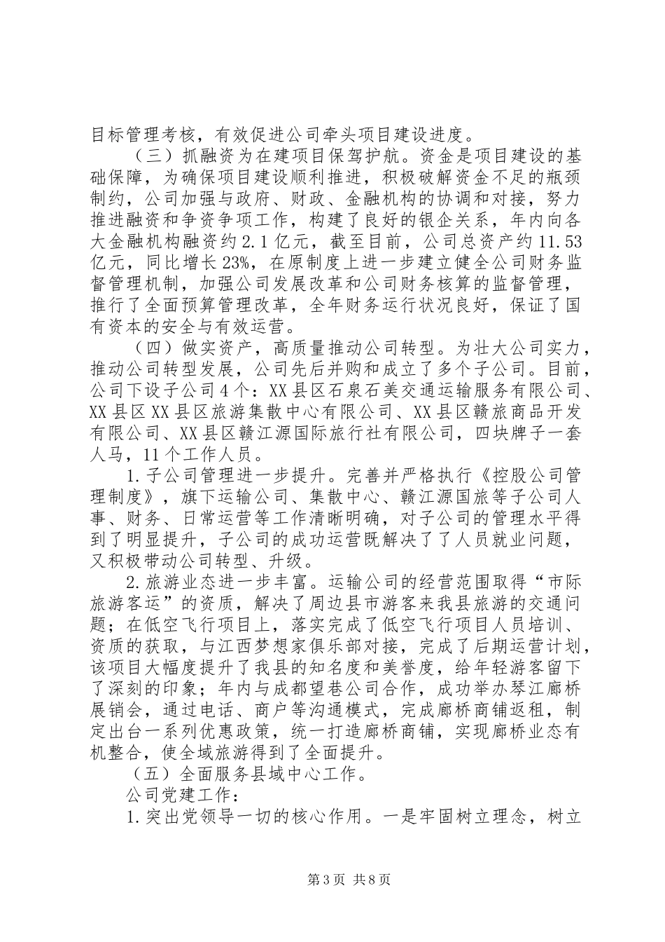 旅发公司工作总结与XX年工作计划_第3页